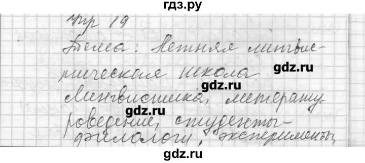 Упражнение 105/1 по русскому языку 8 кл Шмелева. Упражнение 87 по русскому языку 8 класс Шмелев.