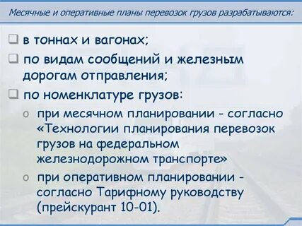Согласно планированию