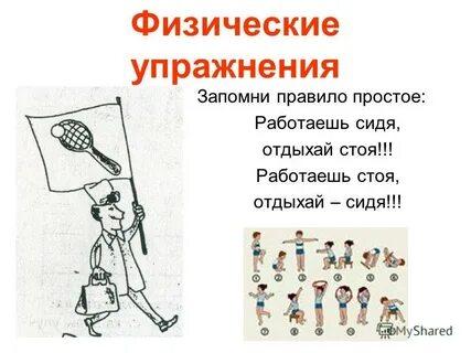 Стой отдыхай