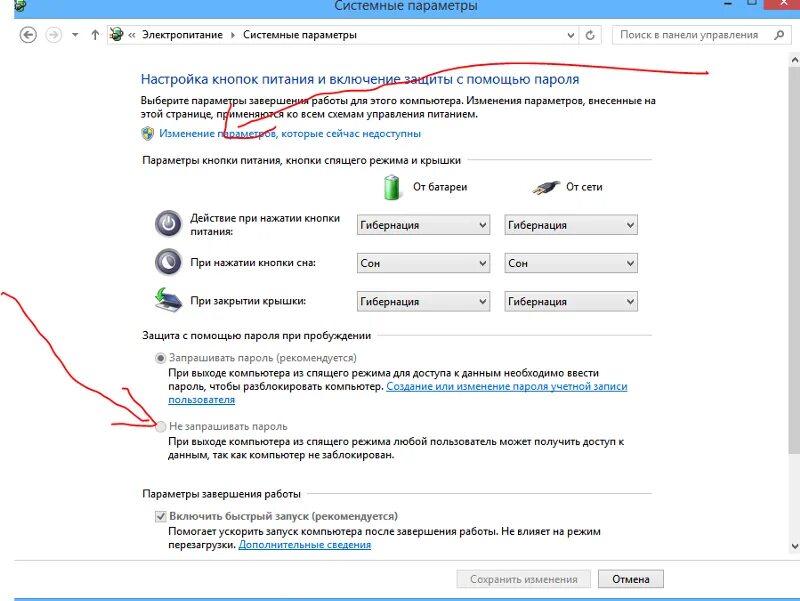 Как отключить пароль при входе в ноутбук. Системные параметры электропитания. Пароль для включения компьютера. Пароль при включении ноутбука. Запрос пароля при пробуждении.