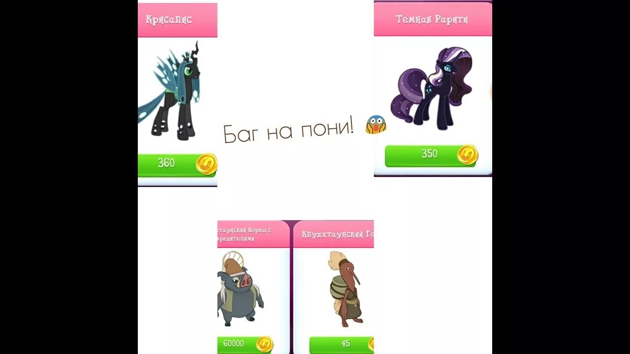 Рецепты тотемов my little Pony. Тотемы в игре my little Pony. Рецепты тотемов в игре my little Pony. Игра пони Тотемы. Игра май литл пони рецепт тотемов