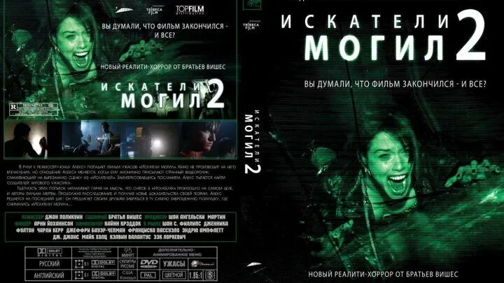Искатели могил 2 2010. Искатели могил (дилогия, 2010 и 2012). искатели могил фильм 2010. искатели могил 2010 постер. искатели могил 2 фильм 2012.