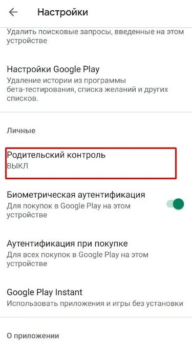 Как удалить родительский контроль если забыл пароль. Родительский контроль на хоноре. родительский контроль на хонор 9а. как отключить родительский контроль на хоноре. как убрать родительский контроль на телефоне хонор.