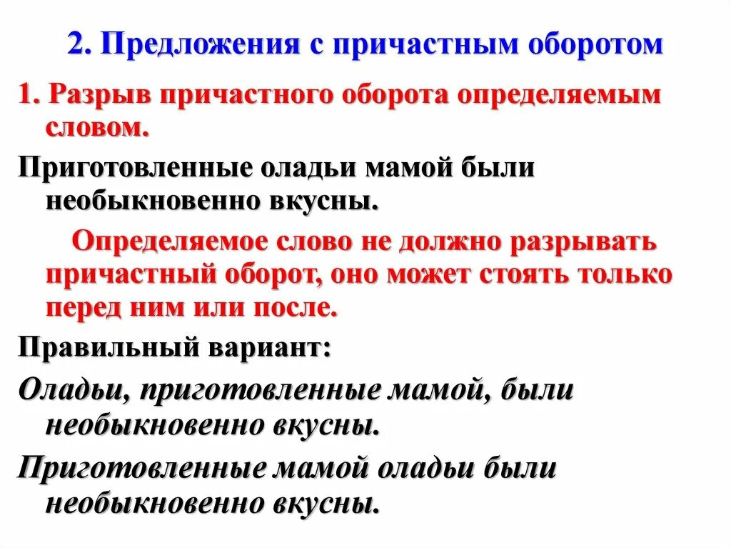 Предложения с причастным оборотом. Причастный оборот таблица. Предложения с причастным оборотом. Причастный оборот после существительного. Сначала был куплен черный дерматиновый причастный оборот.