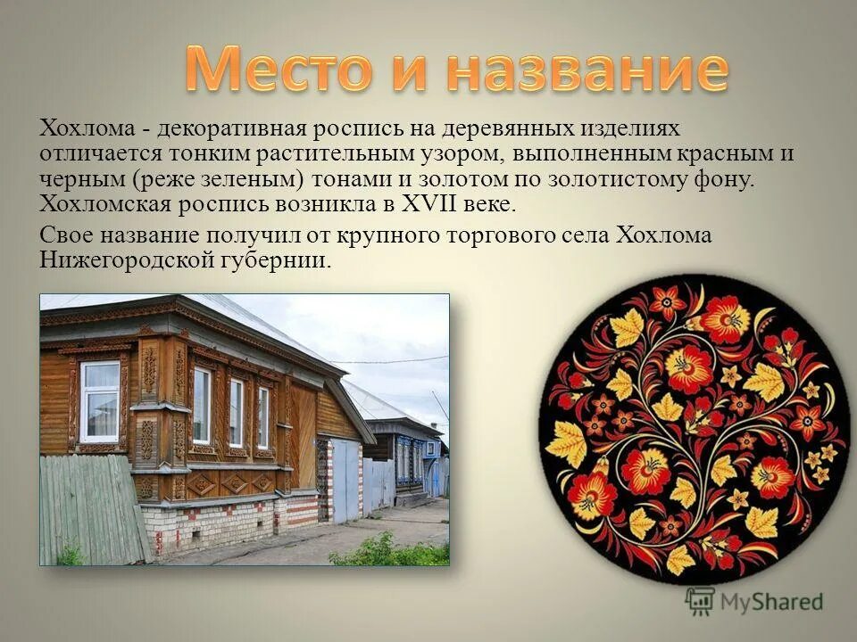 село хохлома нижегородская губерния. хохломская роспись (ковернинский район). хохлома старообрядцы. хохлома деревянная посуда. село хохлома нижегородская губерния.