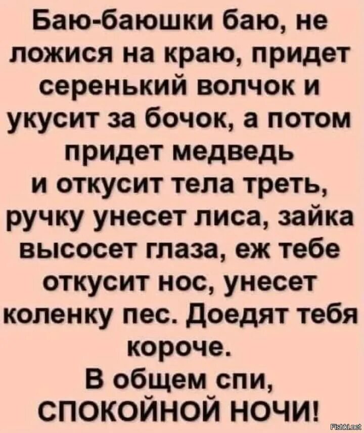 Ужасные текст песня. Бабаю баюшки баю не ложился.