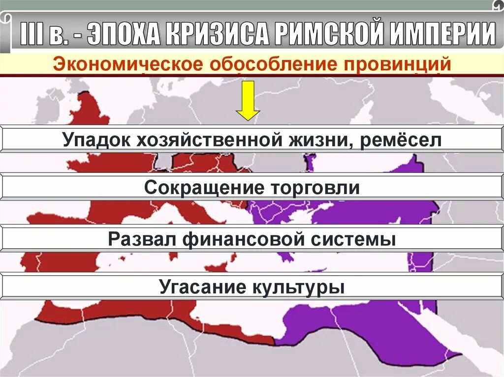 Кризис третьего века. Кризис римской империи. экономический кризис в римской империи. кризис древнего рима. кризис римской империи iii века.