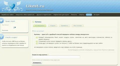 Лайк ест
