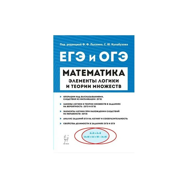 Лысенко математика огэ 2024 ответы 40 вариантов. Агэ Лысенко математика ЕГЭ. Математика ЕГЭ Лысенко 2020. Сборник ЕГЭ математика Лысенко. Лысенко ОГЭ 2020 математика.