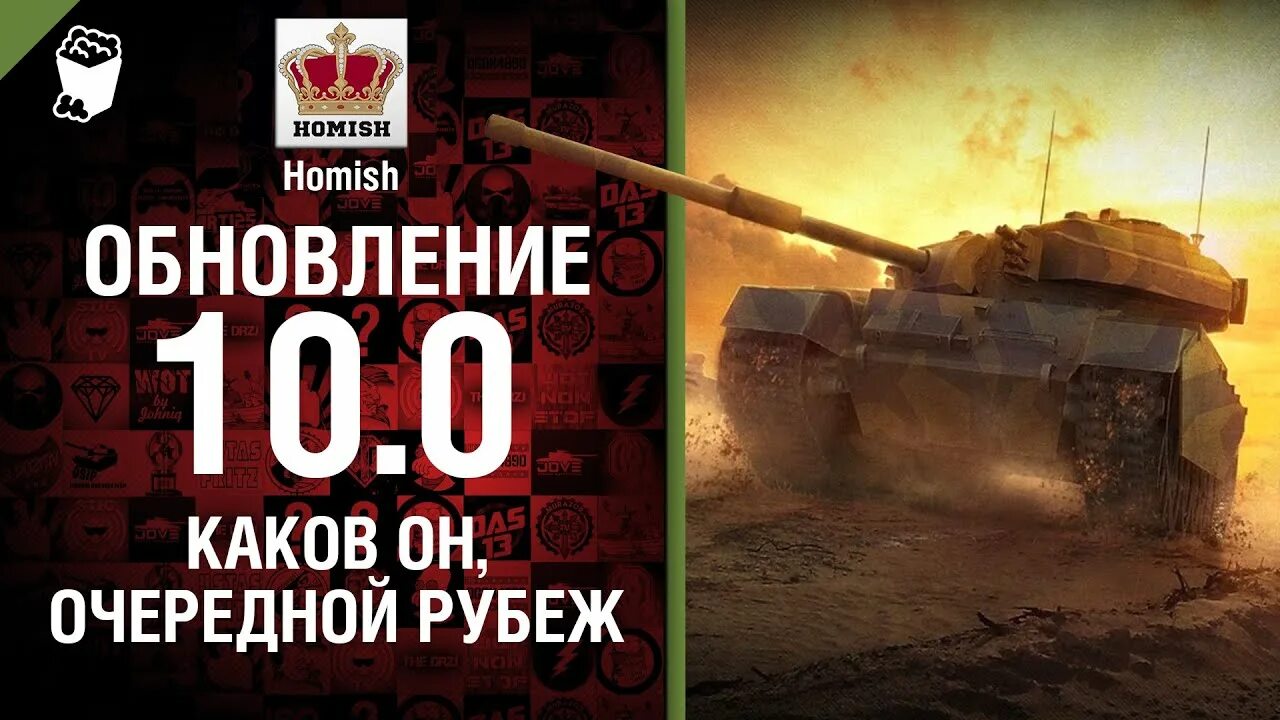 Обновление 10 0. Превью обновление 3.0. Обнова 10.0 танки переведенные в пиар качество.