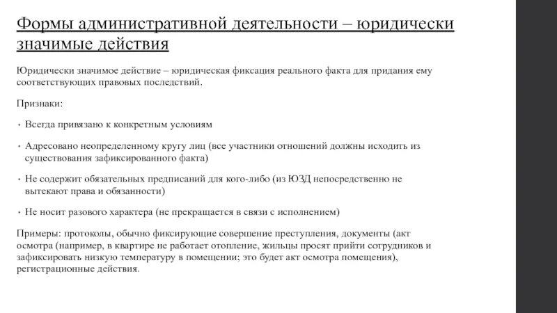 Административная деятельность определение