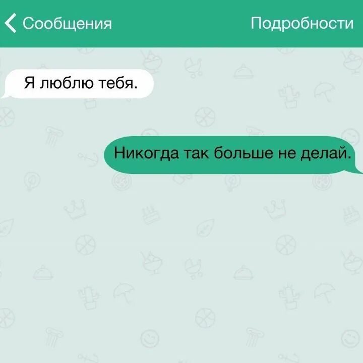 Сообщение люблю любимой. Сообщение я тебя люблю. смс я тебя люблю. сообщение я тебе люблю. сообщения от любимого переписка.