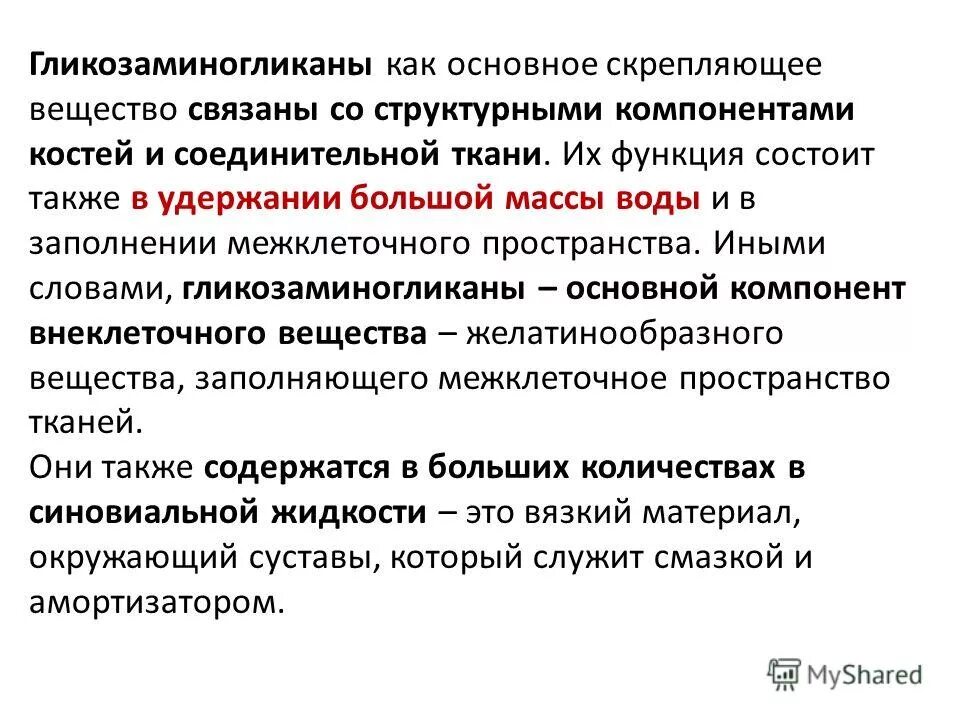 Скрепляющее вещество. Скрепляющее вещество