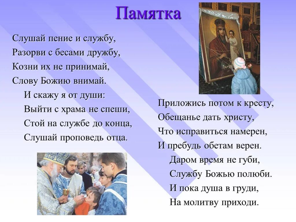 Что означает воскресная. Правило поведения в храме. Правила поведения в церкви. Поведение в православном храме. Памятка поведения в храме.