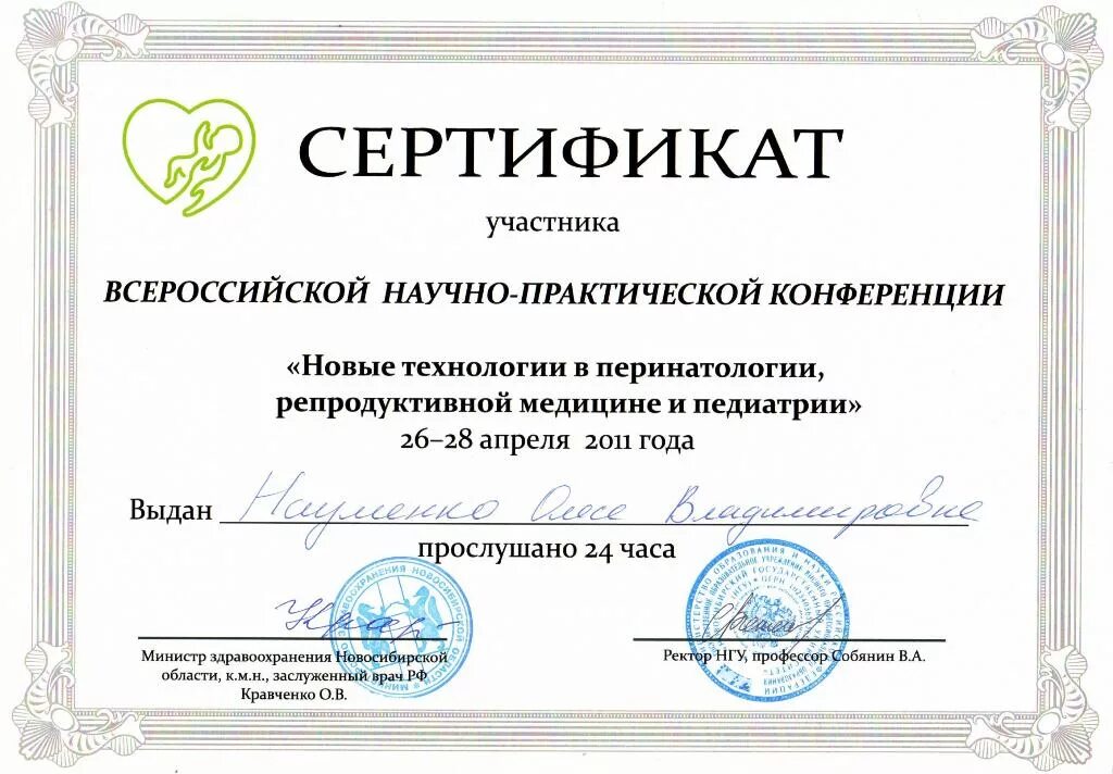Сертификат участника текст. Сертификат участника конференции.
