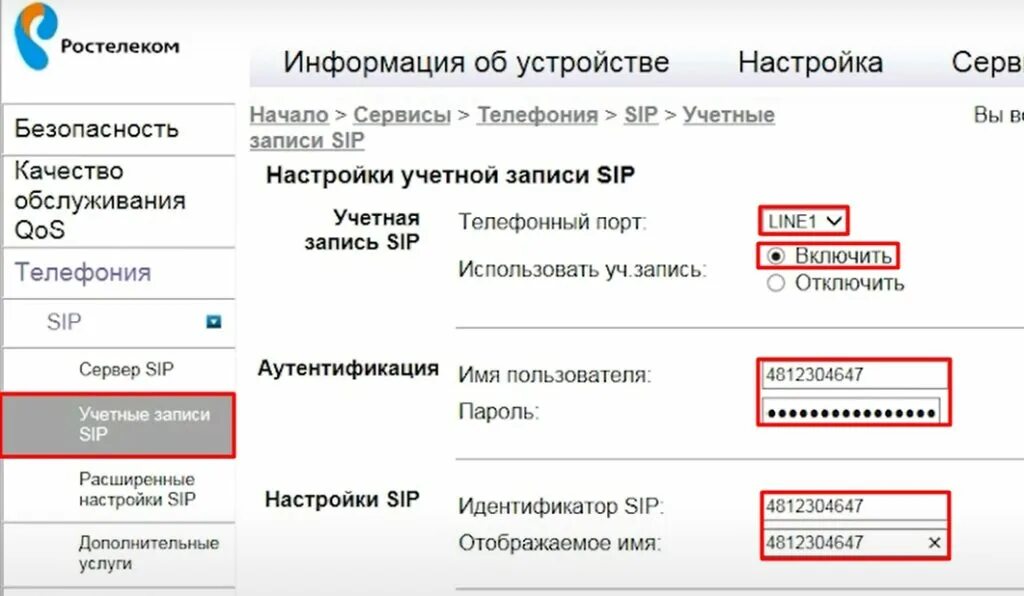 Sip пароль. Роутер мгтс rv6699. sercomm rv6699. настройки sip ростелеком. sip роутер ростелеком.