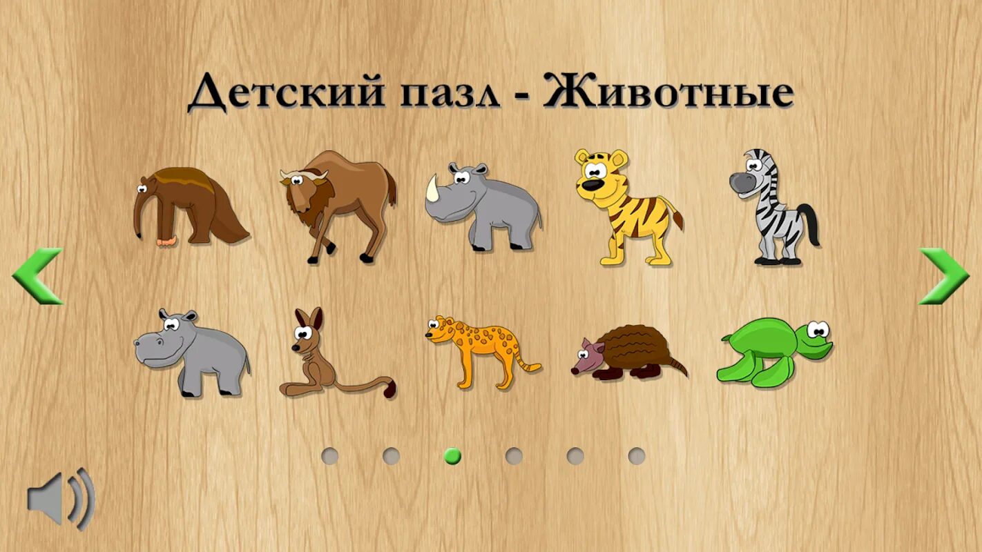 Про животных изучать. Игра про зверей для детей. приложение животные для детей. игры про животных для детей. животные головоломка для малышей.