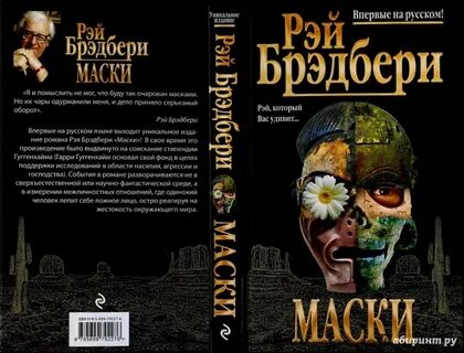 Книги маска