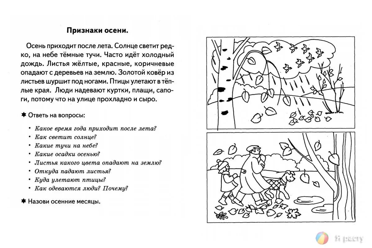 Текст для чтения ребенку 7 лет с вопросами. Короткие рассказы для детей. Пересказ для детей 7 лет. Короткие рассказы для детей 7 лет. Читать для подготовительной группы