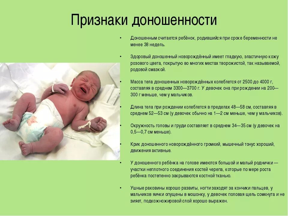 Доношенный ребенок сроки рождения. Доношенный новорожденный срок. Доношенным считается ребенок вес. Нормы доношенного ребенка при рождении.