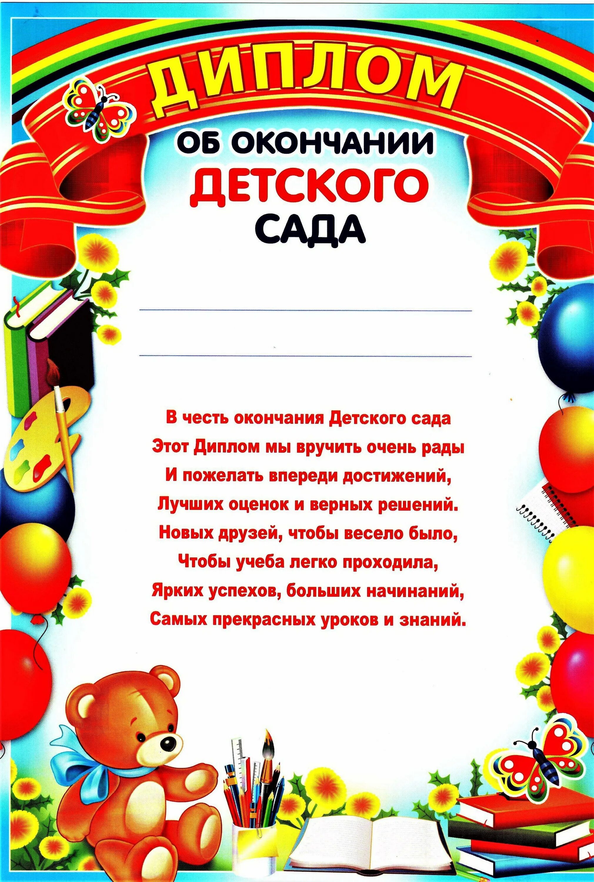 Подписать книги выпускникам детского сада от воспитателя. Грамота об окончании детского сада детям. грамота выпускнику детского сада. грамоты на выпускной в детском саду.