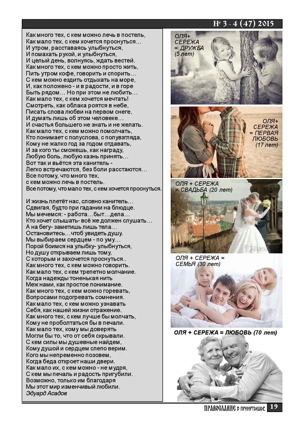 Асадов как много тех с кем текст. Стих как много тех с кем можно. как мало тех с кем хочется проснуться. как мало тех с кем можно. как много тех с кем можно лечь в постель.