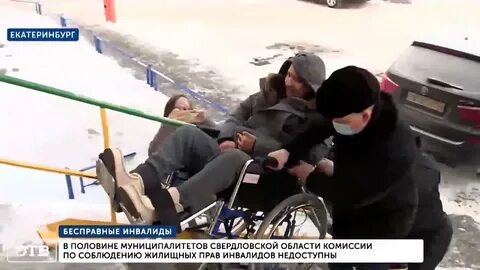 Свердловский инвалид