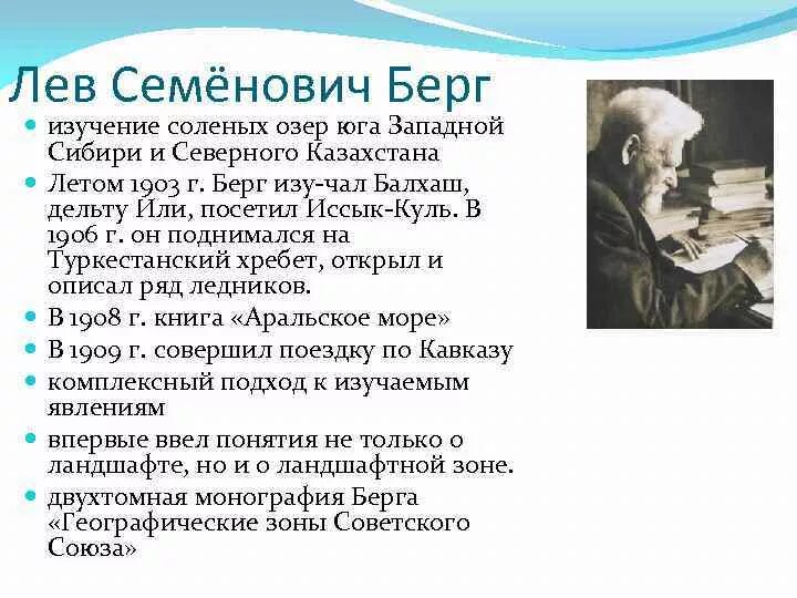 Берг значение. Лев берг. берг л с академик. л с берг что открыл. берг лев семенович биография кратко.