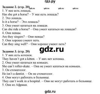 Стр 20 английский язык 2 класс учебник
