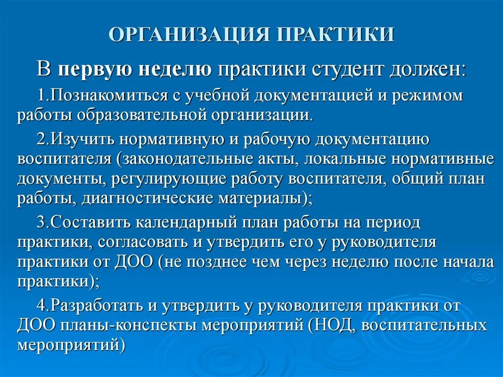 Организация практики. Организация практики студентов. Практика в организации. Организация практики студентов на предприятии. Практика была организована