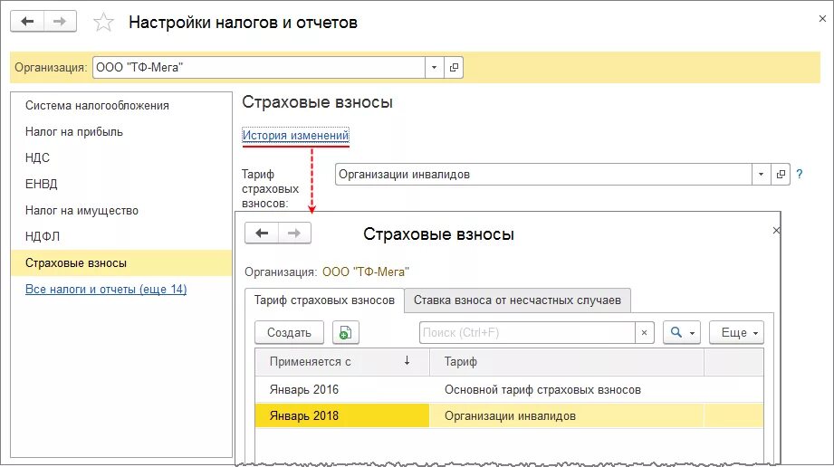 Страховые взносы в 1с 8.3 Бухгалтерия. Страховые взносы в 1с. Ставки страховых взносов в 1с 8.3 Бухгалтерия. Тариф страховых взносов в 1с.