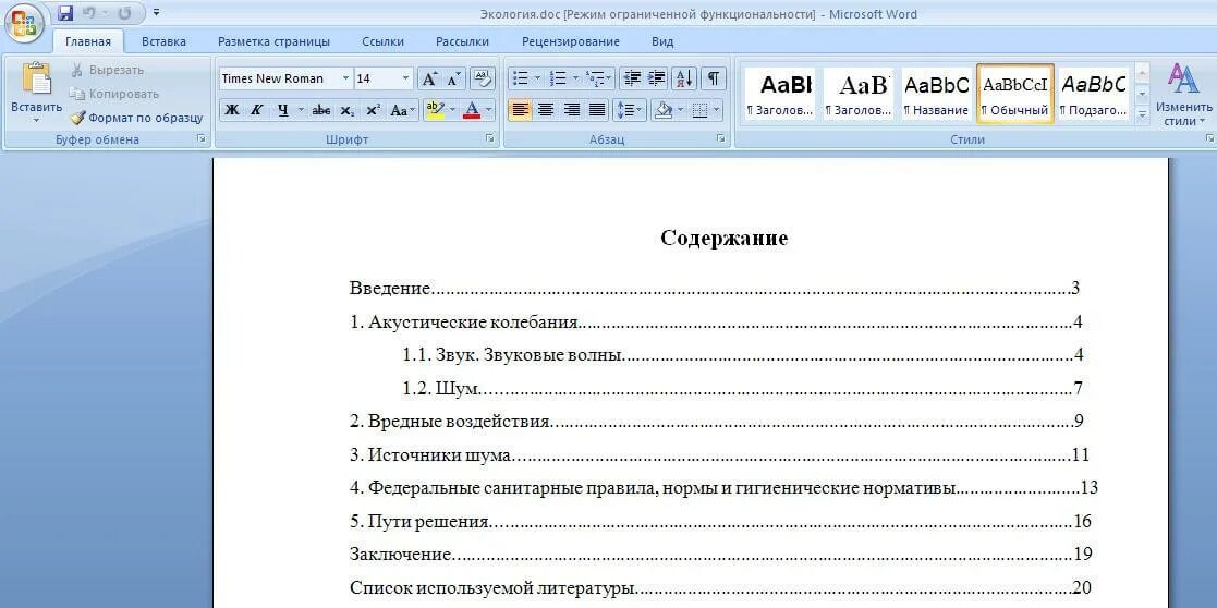 Содержание па