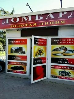 Ломбард адлер
