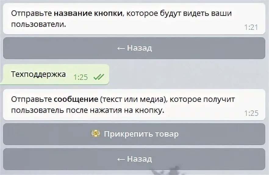 Добавить кнопки в бота. Бот обратной связи в телеграм. телеграм бот кнопки. кнопки в телеграмм боте. название кнопок в телеграмме.