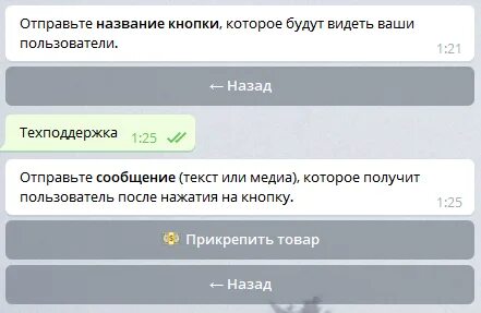 Как добавить кнопку в боте