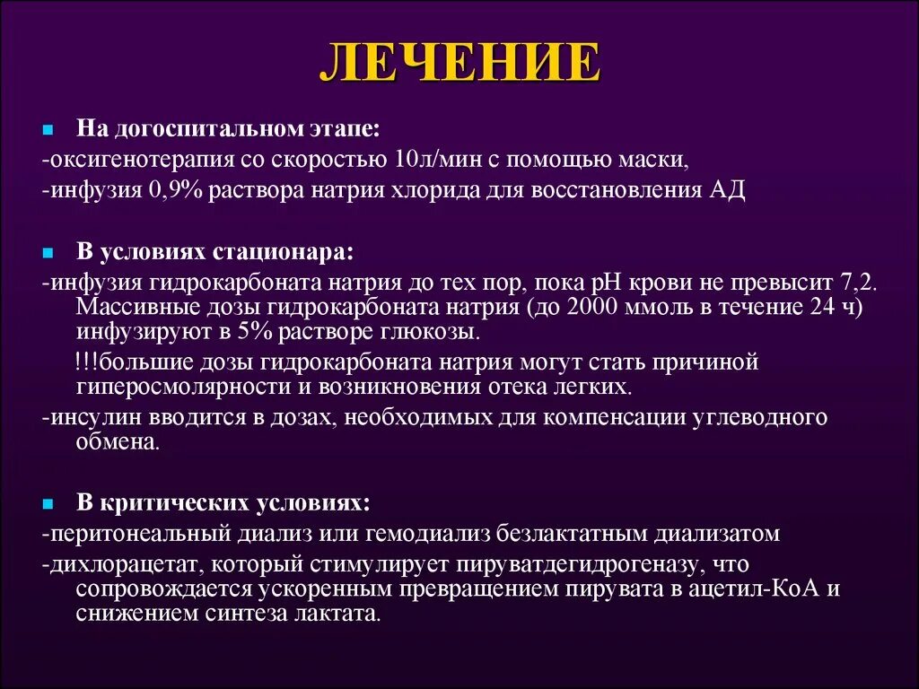 Догоспитальный этап. Отёк лёгких лечение на догоспитальном этапе. Отек легких догоспитальный этап. Отек легких лечение на догоспитальном этапе. Кома догоспитальный этап