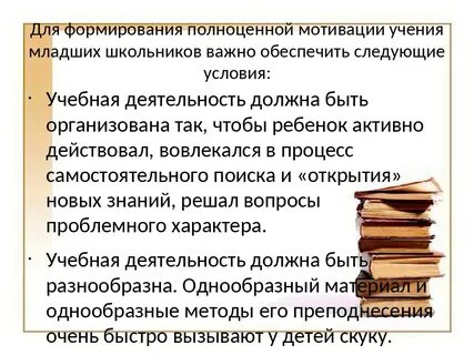 Развитие учебной деятельности младшего школьника
