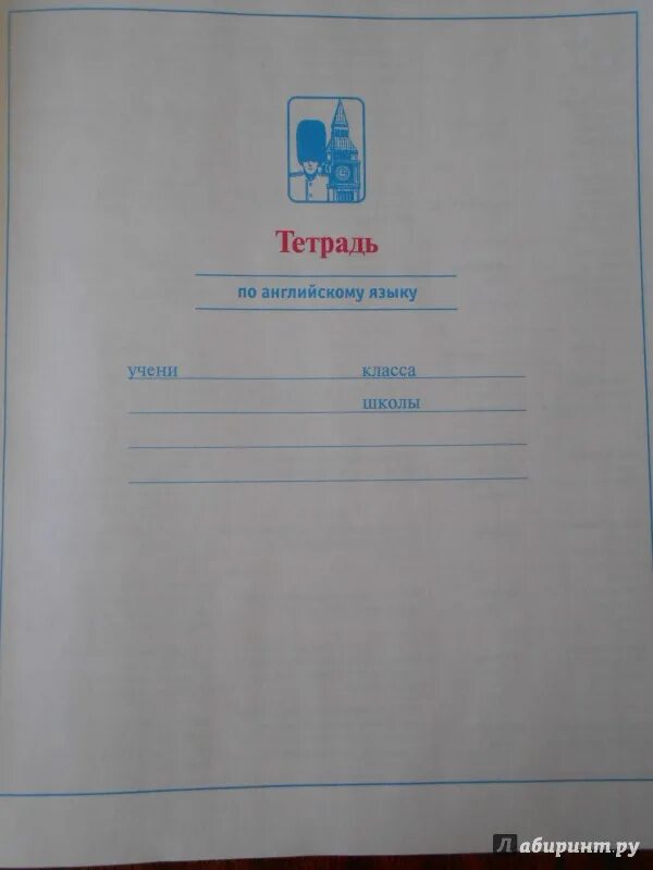 Как подписывать тетради в начальной школе. Подписать тетрадь на английском языке. Подпись тетради на английском языке. Оформление английского языка в тетради.