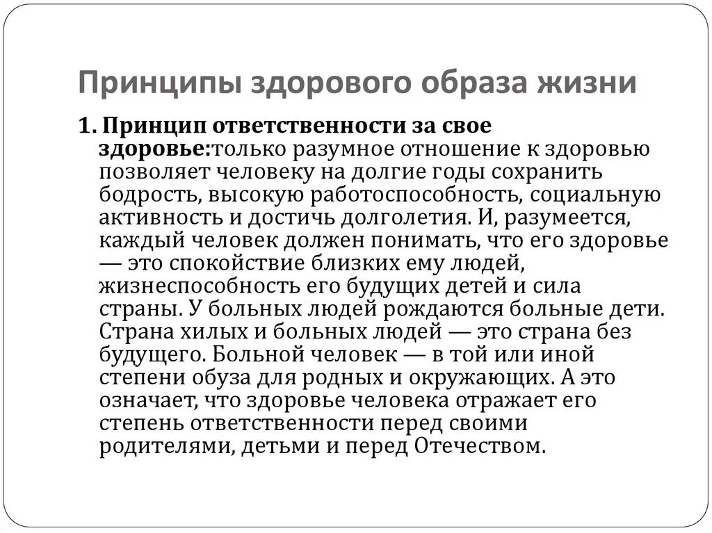 Сопоставь принцип здорового образа жизни и шуточную. Принципы здорового образа жизни. Принцыпыздорового образа жизни. Принцып здорового образ жизни. Основные принципы ЗОЖ.