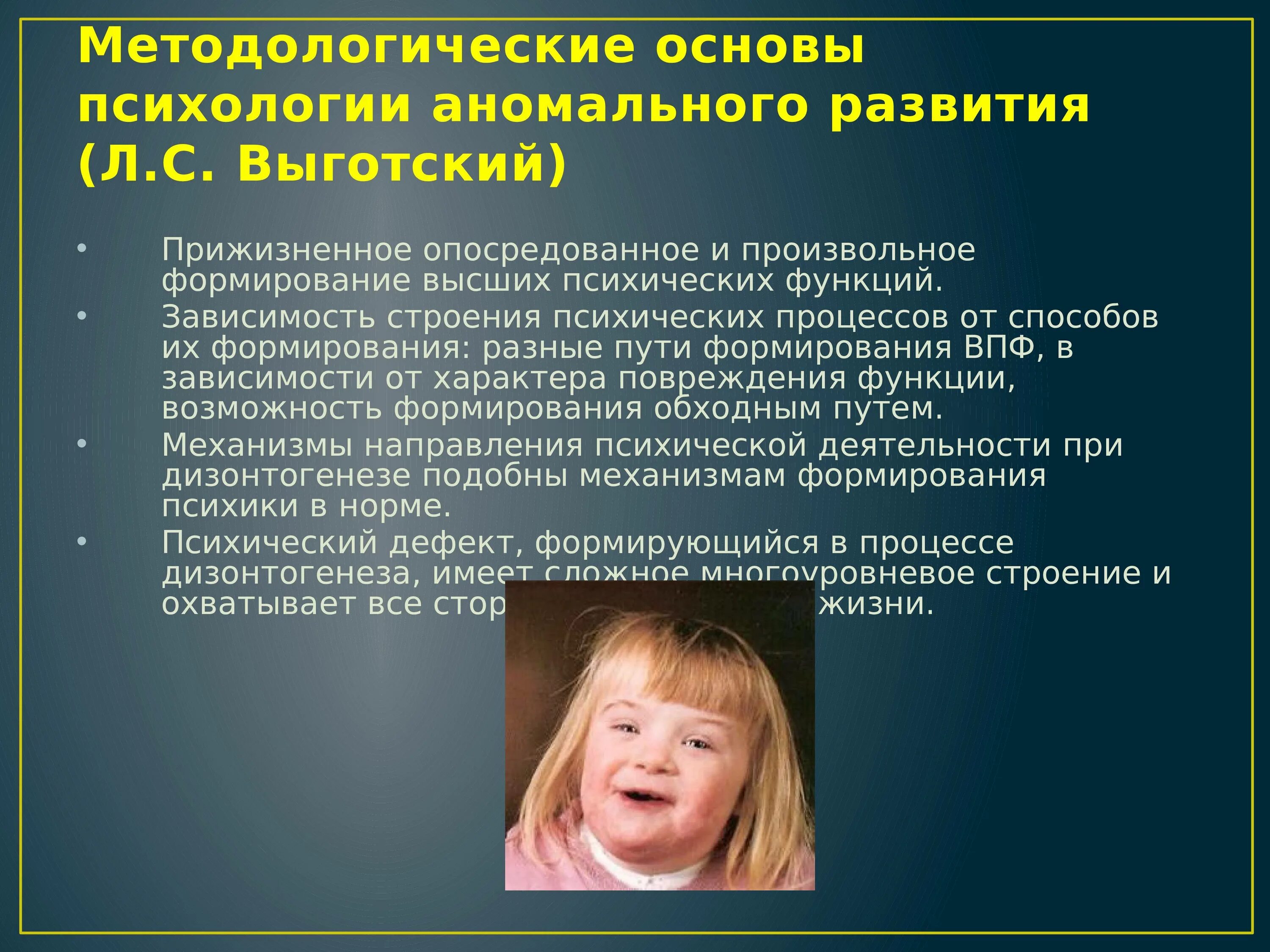 причины детских аномалий развития. лица с аномалиями психофизического развития. костный возраст отстает. типы нарушения развития. вывод у детей с умственной отсталостью.