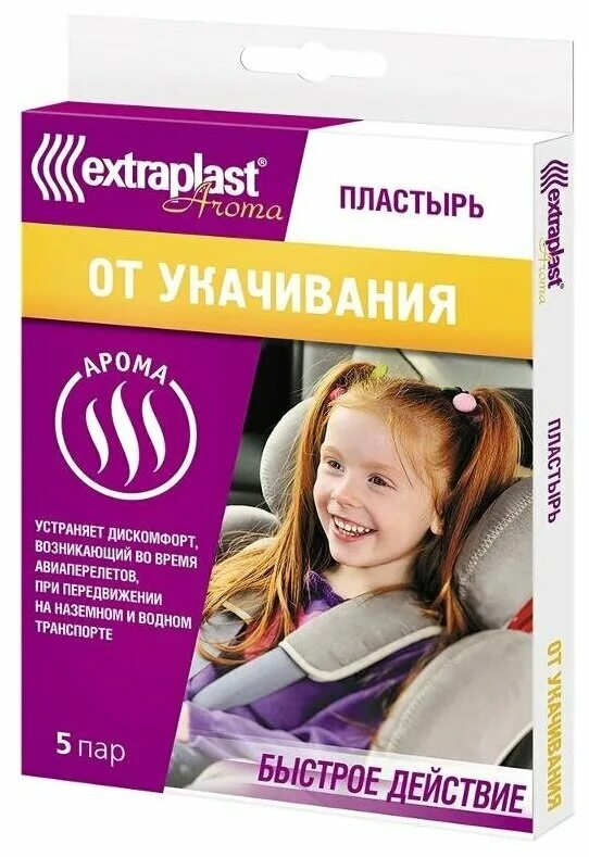 экстрапласт пластырь гелевый от укачивания 5 пар. Extraplast от укачивания. гелевый пластырь от укачивания extraplast. пластырь экстрапласт от укачивания. гелевый пластырь от укачивания extraplast.