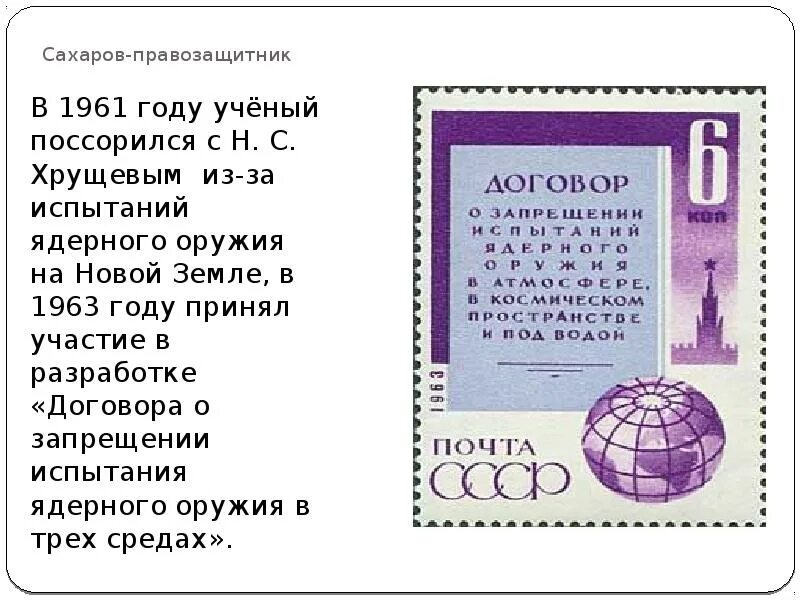 Договор о запрещении испытаний ядерного оружия 1963. Договор о запрете ядерных испытаний. Договор о запрещении ядерных испытаний в трех средах. 1963 Договор о запрещении ядерных испытаний в трёх средах.