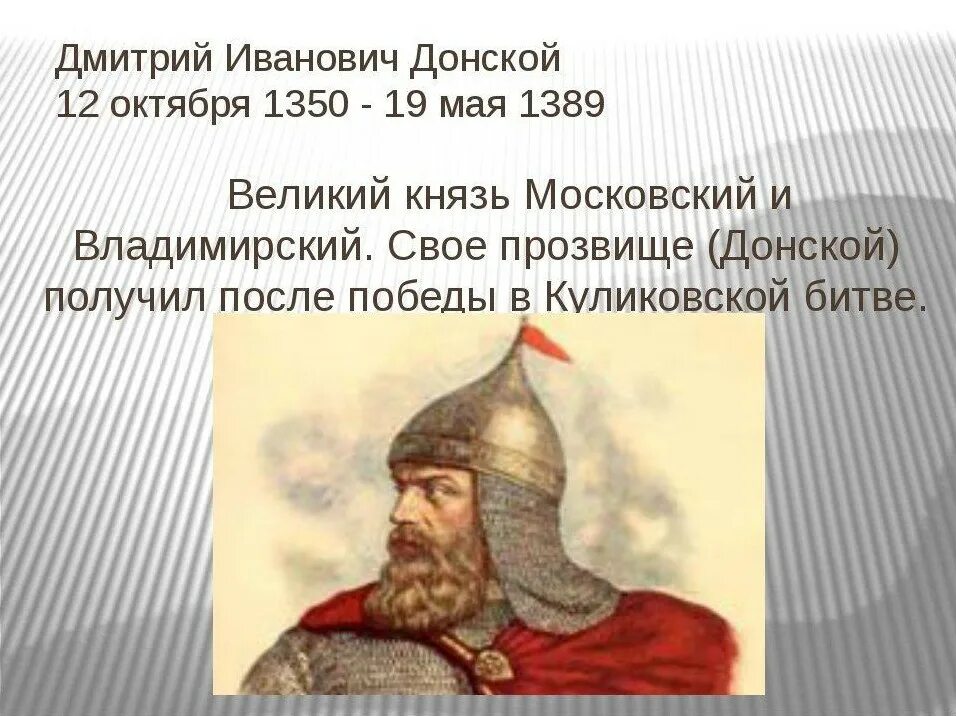 История князя донского