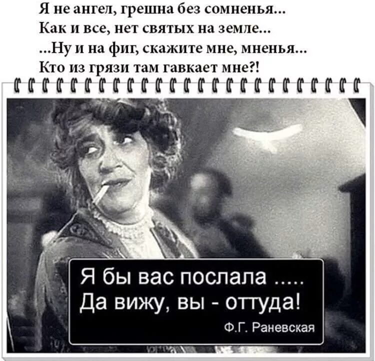Выражения раневской. Высказывания фаины раневской о жизни. раневская крылатые выражения.