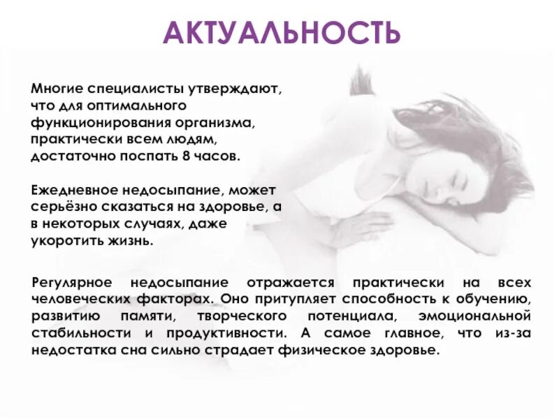 Спать или не спать