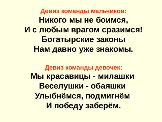 Речевки мальчику. Девиз. Речевки для команды. Девизы для команд. Речевка для отряда.