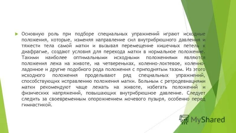 Ретродевиация матки что это такое. Ретродевиация матки что это такое