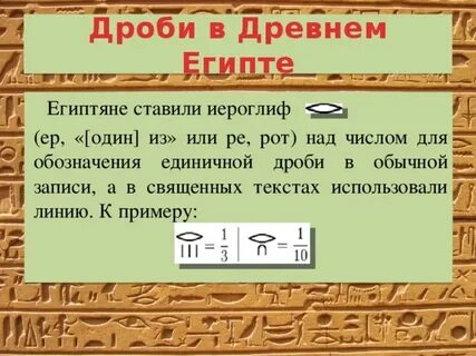 Египетские задачи