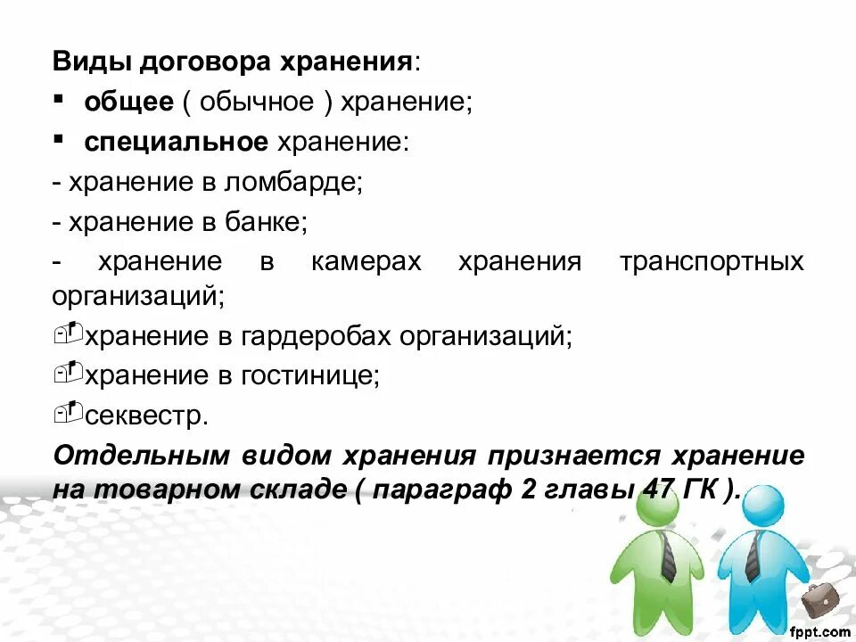 Сохранность общего