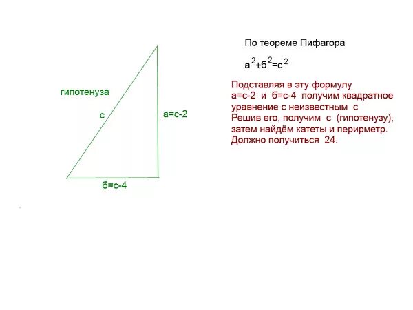 Катет равный произведению гипотенузы. Периметр треугольника по катету и гипотенузе. Задачи на нахождение гипотенузы. Гипотенуза и катет прямоугольного треугольника равны другим. Как найти периметр треугольника по катету и гипотенузе.